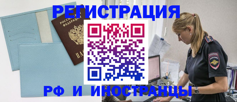 прописка для военкомата в Долгопрудном