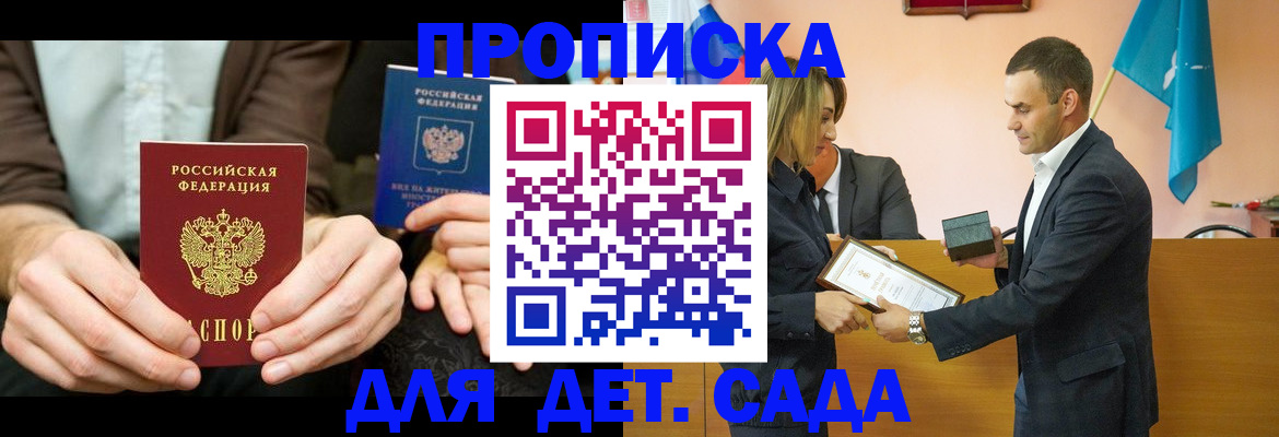 прописка 2025 в Долгопрудном