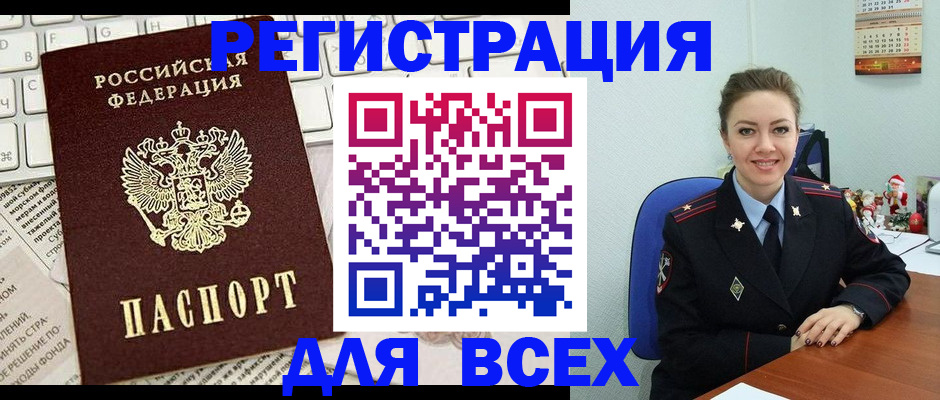прописка для военкомата в Долгопрудном