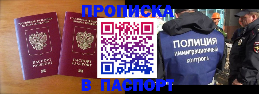 прописка паспорт в Долгопрудном
