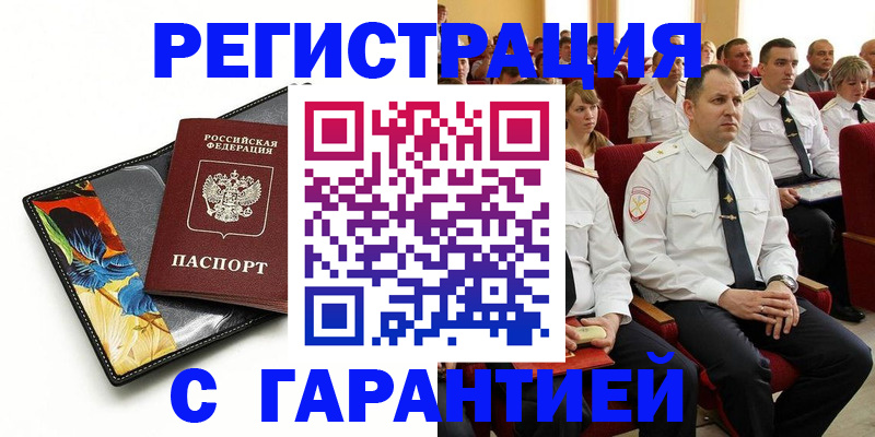 прописка в Долгопрудном