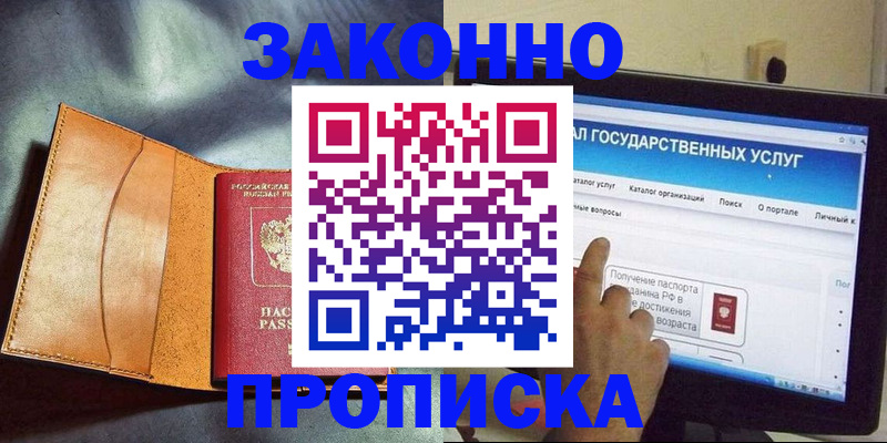 прописка ребенка в Долгопрудном