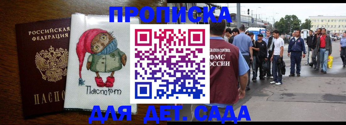 прописка законно в Долгопрудном