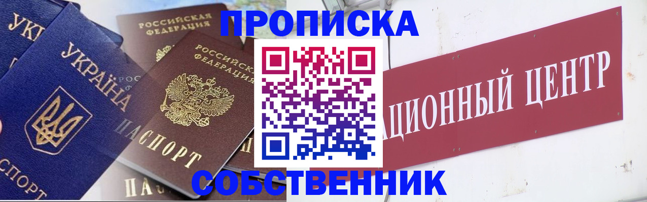 прописка штамп в Долгопрудном