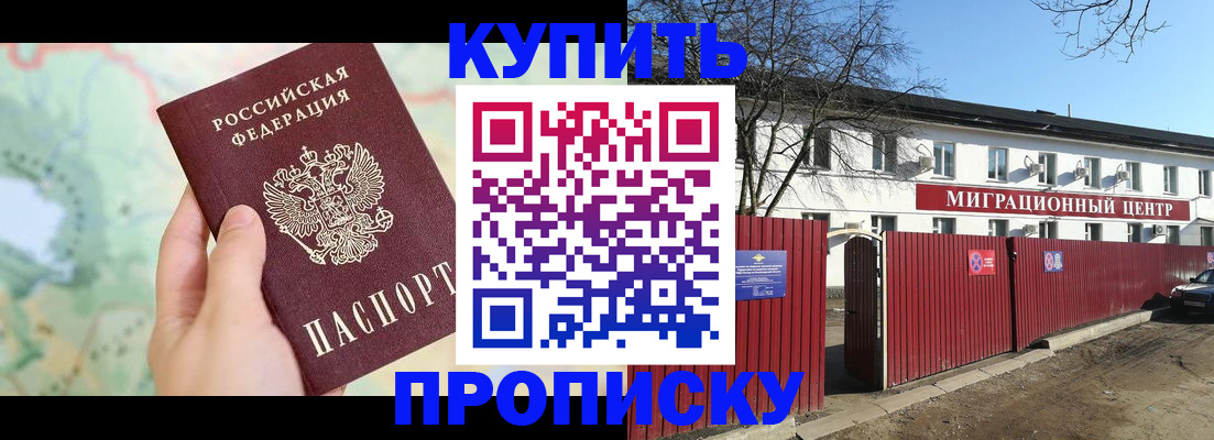 прописка в квартире в Долгопрудном