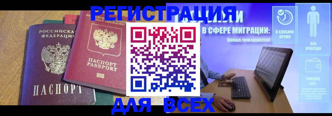 регистрация в Долгопрудном
