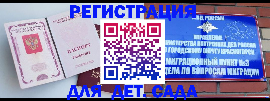 временная регистрация надежно в Долгопрудном